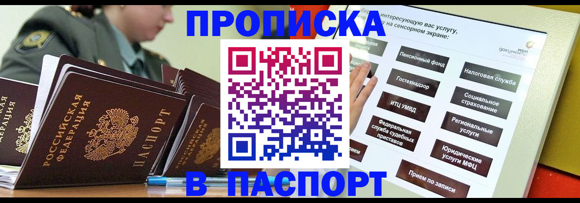 прописка регистрация в Домодедово
